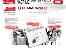 Tablet Screenshot of granadapress.ru